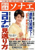 産經新聞出版(編者)販売会社/発売会社：産經新聞出版/日本工業新聞社発売年月日：2020/07/09JAN：9784819152273