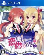【中古】 恋愛、借りちゃいました/PS4