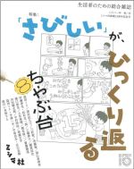 【中古】 ちゃぶ台(Vol．8) 「さびし