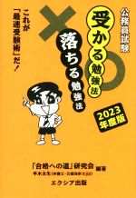 合格への道研究会(編著),平木太生(編著)販売会社/発売会社：エクシア出版発売年月日：2021/12/01JAN：9784908804854