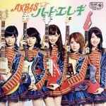 AKB48販売会社/発売会社：キングレコード（株）発売年月日：2013/10/30JAN：4988003443726AKB48の通算33枚目となるシングル。9期である横山由依がチームAのキャプテンを篠田麻里子から引き継ぎ、AKB48の新時代への幕開けを予感させる作品。　（C）RS