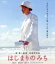 【中古】 はじまりのみち(Blu−ray Disc)/加瀬亮,田中裕子,ユースケ・サンタマリア,原恵一(監督、脚本),富貴晴美(音楽) 2,783円