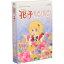 【中古】 想い出のアニメライブラリー 第15集 花の子ルンルン DVD−BOX デジタルリマスター版 Part2/神保史郎(原作),岡本茉利(ルンルン),白石冬美(キャトー),神山卓三(ヌーボ),筒井広志(音楽) 15,125円