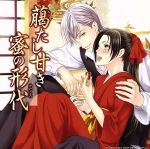 【中古】 花降楼シリーズ10　臈たし甘き蜜の形代／アニメ／ゲーム