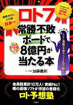 加藤義則【著】販売会社/発売会社：扶桑社発売年月日：2013/09/02JAN：9784594068936