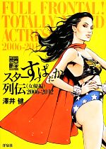 澤井健【著】販売会社/発売会社：洋泉社発売年月日：2013/09/02JAN：9784800302076