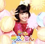 Idol Name: Ra Line - 【中古】 夢ふうせん（初回限定盤F）（DVD付）／おはガールちゅ！ちゅ！ちゅ！