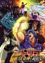 【中古】 劇場版　トリコ　美食神の超食宝／島袋光年（原作）,置鮎龍太郎（トリコ）,朴□美［パクロミ］（小松）,北大路欣也（ギリム）,香川久（キャラクターデザイン、作画監督）,水谷広実（音楽）