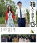 【中古】 箱入り息子の恋 ファーストラブ・エディション(Blu−ray Disc)/星野源,夏帆,平泉成,市井昌秀(監督、脚本),高田漣(音楽) 1,936円