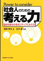 浅岡孝光【著】，日沖健【監修】販売会社/発売会社：産業能率大学出版部発売年月日：2013/08/31JAN：9784382056916