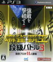 【中古】 麻雀覇王　段級バトル3／PS3