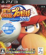 【中古】 実況パワフルプロ野球2013 ／PS3 【中古】afb