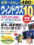 【中古】 世界一やさしいウィンドウズ10　令和改訂版 インプレスムック／インプレス(編者)