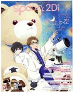 【中古】 spoon．2Di(vol．55) KADOKAWA MOOK／プレビジョン(編者)