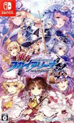 【中古】 東方スカイアリーナ・幻想郷空戦姫－MATSURI－CLIMAX／NintendoSwitch