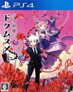 【中古】 少女地獄のドクムス〆／PS4