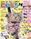 【中古】 にゃっぷる 昭文社ムック/昭文社(編者)