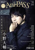 【中古】 Ani＝PASS(＃11) 小野大輔 SHINKO　MUSIC　MOOK／シンコーミュージック・エンタテイメント(編..