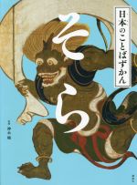 神永曉(監修)販売会社/発売会社：講談社発売年月日：2021/11/29JAN：9784065257630