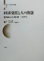 梶原弘和(著者),武田晋一(著者),孟健軍(著者),拓植大学アジア情報センター(編者),渡辺利夫販売会社/発売会社：勁草書房/ 発売年月日：2000/11/20JAN：9784326547869