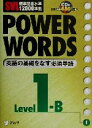 ֥å ŷԾŹ㤨֡š SVLɸÿ12000POWERWORDS(Level1B SVLɸÿ12000򡿥륯åץ(ԼԡפβǤʤ110ߤˤʤޤ