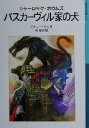 【中古】 シャーロック ホウムズ バスカーヴィル家の犬 岩波少年文庫524／アーサー コナン ドイル(著者),林克己(訳者)