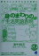 【中古】 CD BOOK 身のまわりの生活英語表現 CD book/野村真美(著者) 220円