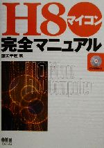 藤沢幸穂(著者)販売会社/発売会社：オーム社/ 発売年月日：2000/12/12JAN：9784274079108／／付属品〜CD−ROM1枚付