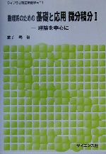 金子晃(著者)販売会社/発売会社：サイエンス社発売年月日：2000/09/25JAN：9784781909653