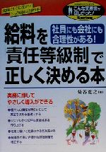 菊谷寛之(著者)販売会社/発売会社：中経出版発売年月日：2000/01/24JAN：9784806113201