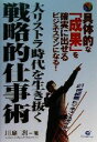 川島冽(著者)販売会社/発売会社：すばる舎/ 発売年月日：2000/01/12JAN：9784883990139