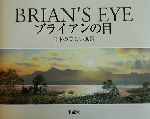 ブライアンウィリアムズ販売会社/発売会社：求龍堂発売年月日：2000/01/23JAN：9784763000019