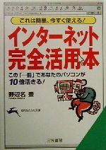 【中古】 インターネット「完全活