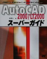 ֥å ŷԾŹ㤨֡š AutoCAD2000LT2000ѡ ߷ס߷סƥꥢǥΤΡ(ԡפβǤʤ198ߤˤʤޤ