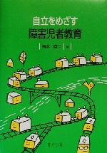 梅永雄二(著者)販売会社/発売会社：福村出版発売年月日：2000/02/10JAN：9784571120930