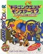 【中古】 ドラゴンクエストモンスターズ2 マルタのふしぎな鍵 ルカの旅立ち／ゲームボーイ