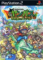 【中古】 ドラゴンクエスト 少年ヤンガスと不思議のダンジョン／PS2