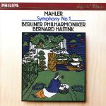 【中古】 マーラー：交響曲第1番「巨人」／ベルナルト・ハイティンク（指揮）,ベルリン・フィルハーモニー管弦楽団 bookoffonline-13628714 ブックオフ 楽天市場店 パッケージ画像