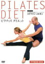  ピラティス　ダイエット　DVD－BOX／ステファン・メルモン