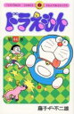 【中古】 ドラえもん(44) てんとう虫C/藤子・F・不二雄(著者)