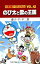 【中古】 大長編ドラえもん のび太と雲の王国(12) てんとう虫C/藤子・F・不二雄(著者) 423円