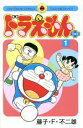 【中古】 ドラえもん プラス(1) てんとう虫C/藤子・F・不二雄(著者)