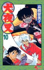 高橋留美子(著者)販売会社/発売会社：小学館発売年月日：1999/04/16JAN：9784091252104