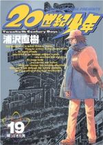 【中古】 20世紀少年(19) 本格科学冒険漫画-帰ってきた男 ビッグC／浦沢直樹(著者)