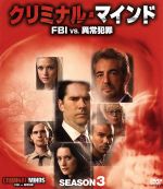 【中古】 クリミナル・マインド　FBI　vs．異常犯罪　シーズン3　コンパクト　BOX／ジョー・マンテーニャ,トーマス・ギブソン,シェマー・ムーア