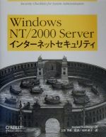 【中古】 WindowsNT／2000　Serverインタ