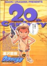 【中古】 20世紀少年(17) 本格科学冒険漫画 ビッグC／浦沢直樹(著者)