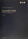 【中古】 JavaScriptビジュアル リファレンス Web Designer’s Handbook Series／シーズ【編著】