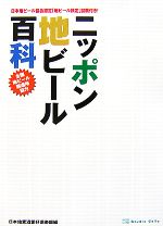 【中古】 ニッポン地