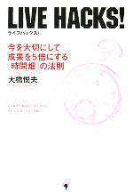 大橋悦夫【著】販売会社/発売会社：ゴマブックス発売年月日：2008/05/10JAN：9784777109500